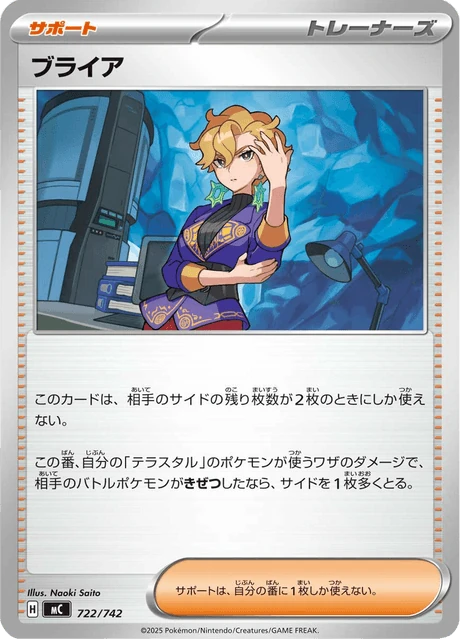ブライア 722/742