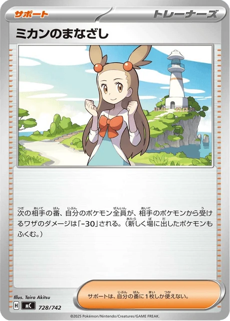 ミカンのまなざし 728/742