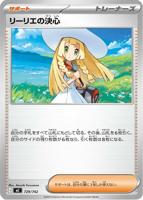リーリエの決心 729/742