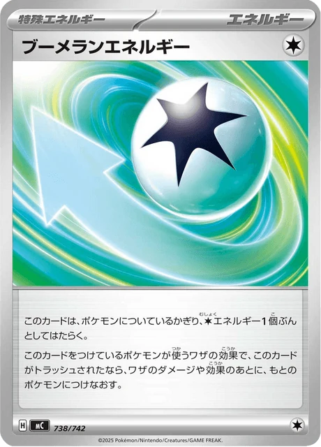 ブーメランエネルギー 738/742