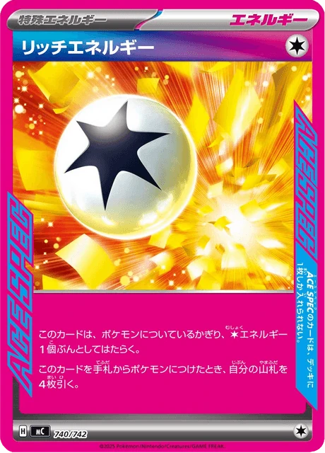 リッチエネルギー 740/742