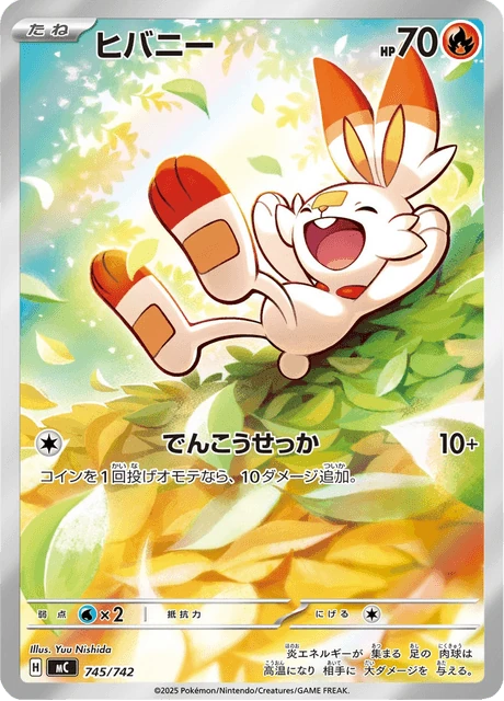 ヒバニー 745/742