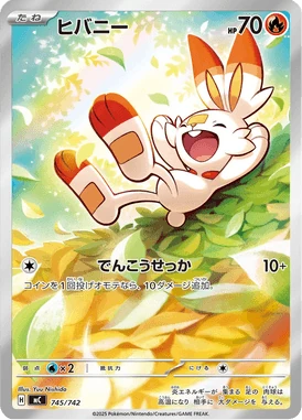 ヒバニー