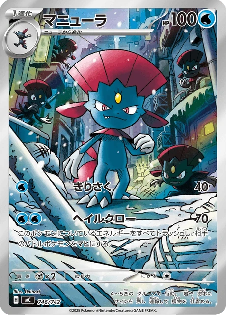 マニューラ 746/742