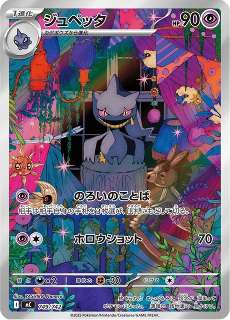ジュペッタ 749/742