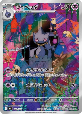 ジュペッタ
