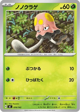 ノノクラゲ