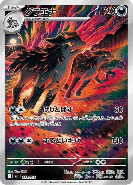 グラエナ 753/742