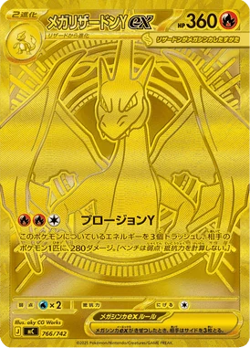 メガリザードンYex