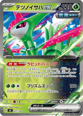 テツノイサハex