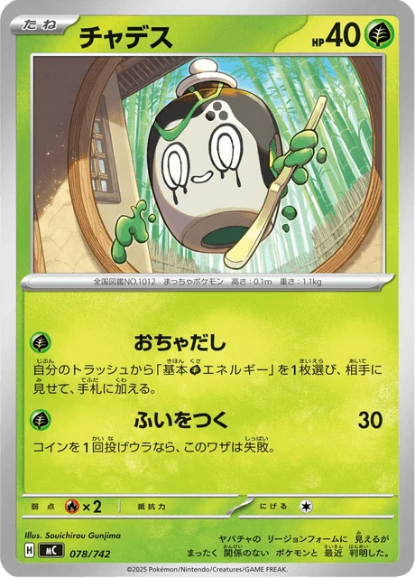 チャデス 078/742