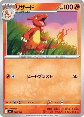 リザード