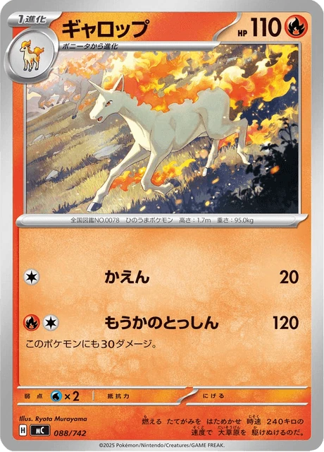 ギャロップ 088/742