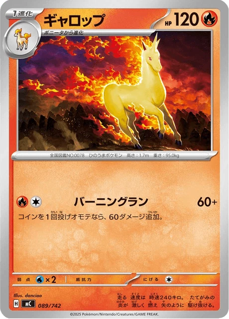 ギャロップ 089/742