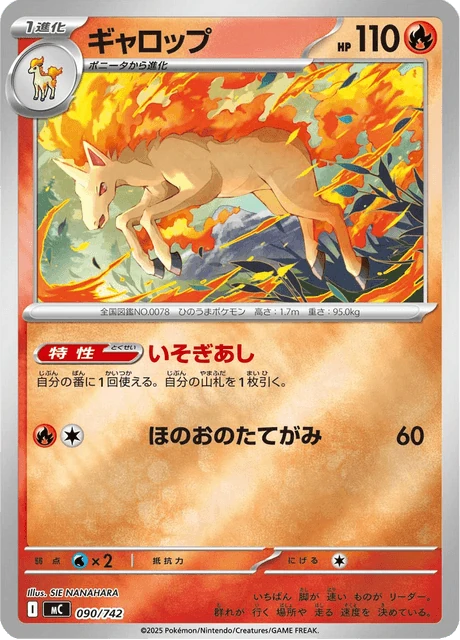 ギャロップ 090/742