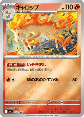 ギャロップ
