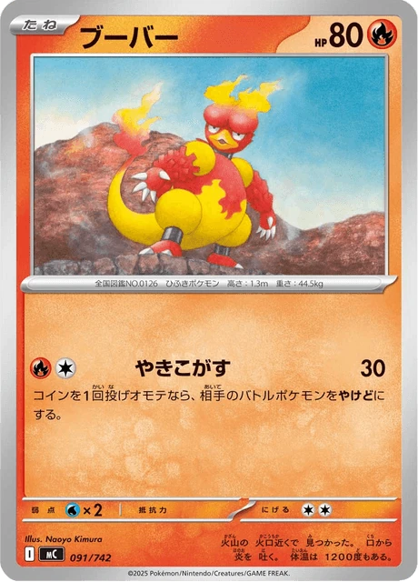ブーバー 091/742