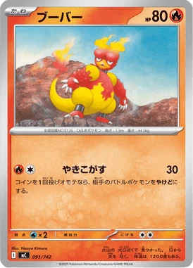 ブーバー