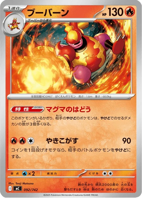 ブーバーン 092/742