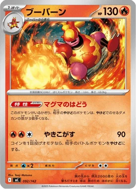 ブーバーン