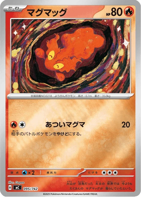 マグマッグ 095/742