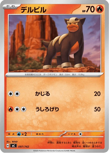 デルビル 097/742