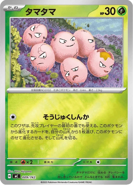 タマタマ 009/742