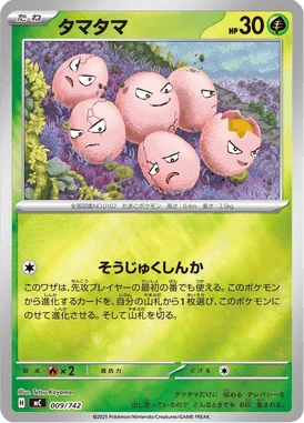 タマタマ