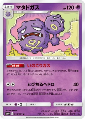 マタドガス