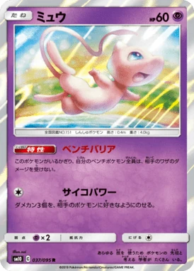 ミュウ