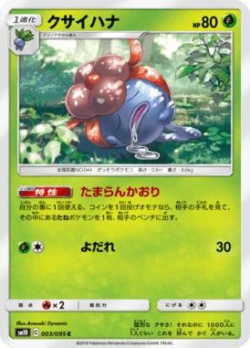 クサイハナ