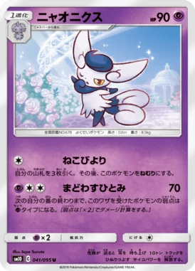 ニャオニクス