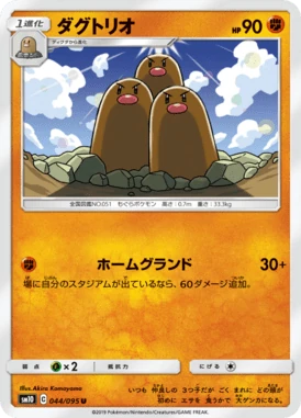 ダグトリオ