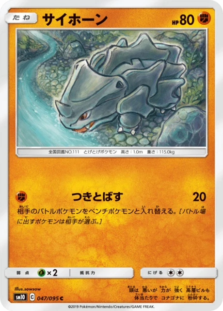 サイホーン 047/95