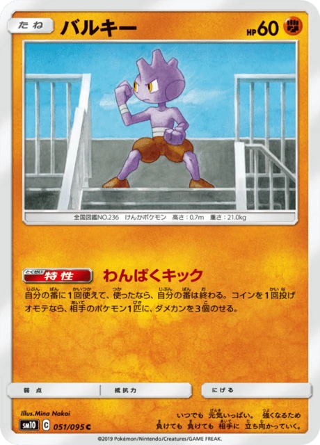 バルキー 051/95