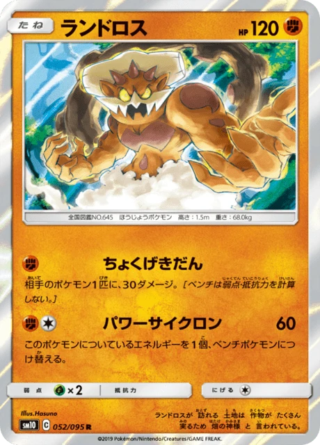 ランドロス 052/95