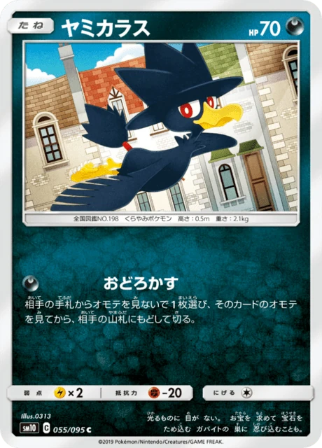 ヤミカラス 055/95