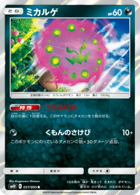 ミカルゲ