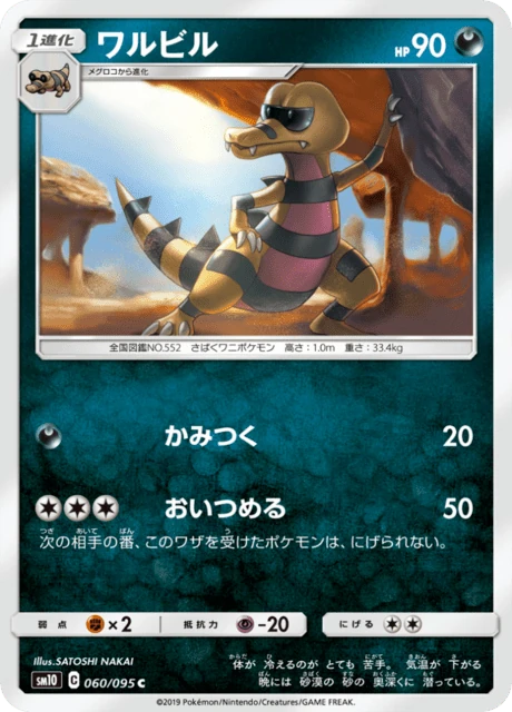 ワルビル 060/95
