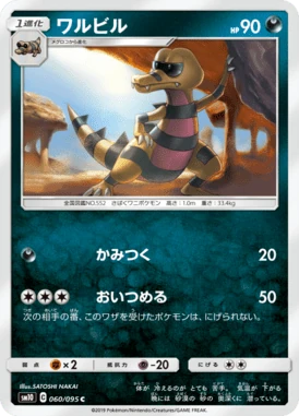 ワルビル