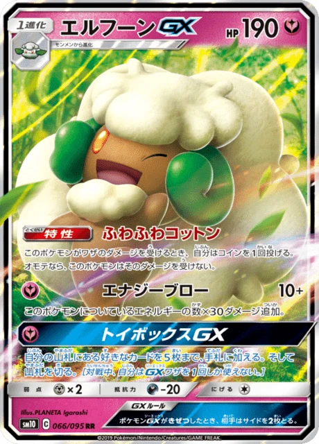 エルフーンGX 066/95