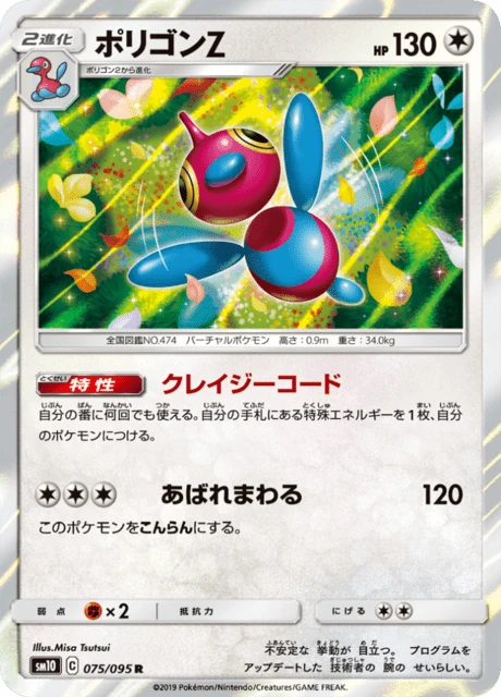 ポリゴンZ 075/95