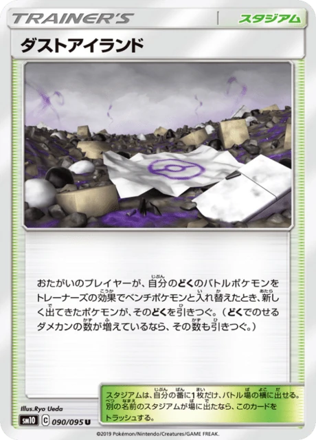 ダストアイランド 090/95