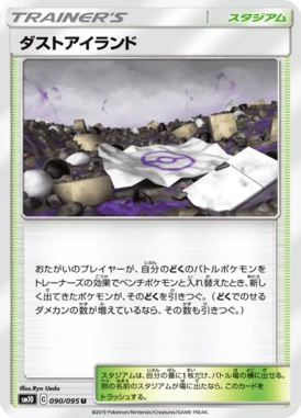 ダストアイランド