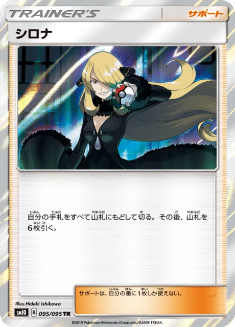 シロナ 095/95