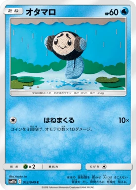 オタマロ