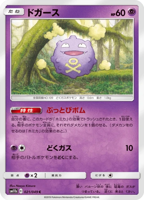 ドガース 021/49