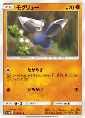 モグリュー