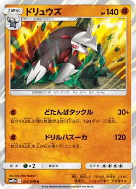 ドリュウズ