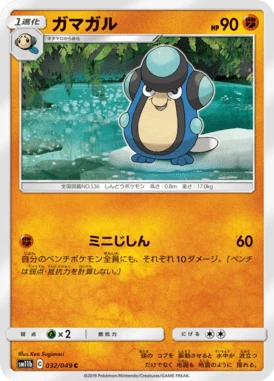 ガマガル